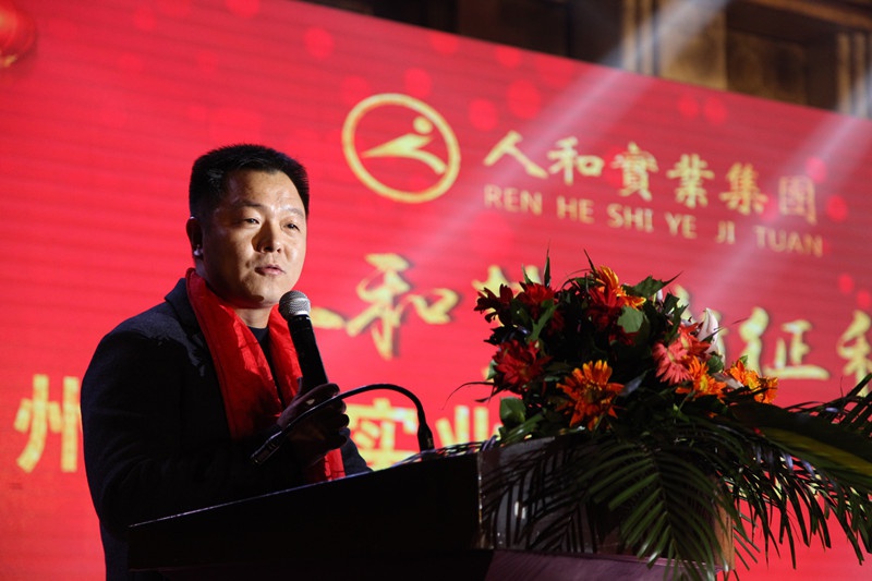 人和集團2016年會(huì ) 