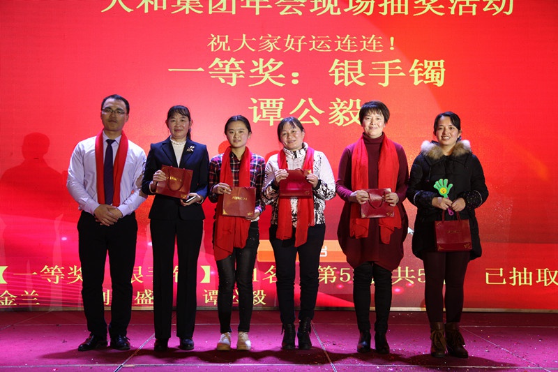 人和集團2016年會(huì ) 