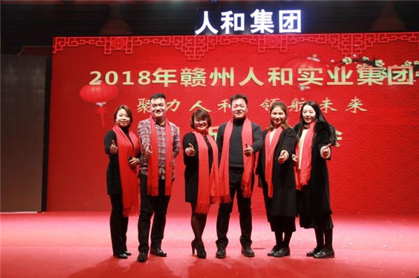“聚力人和 領(lǐng)航未來(lái)”人和集團迎新春晚會(huì ) 