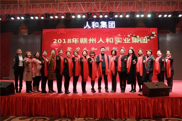 “聚力人和 領(lǐng)航未來(lái)”人和集團迎新春晚會(huì ) 