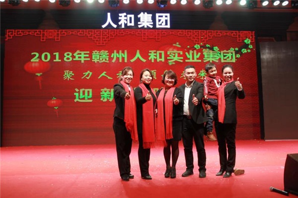 “聚力人和 領(lǐng)航未來(lái)”人和集團迎新春晚會(huì ) 