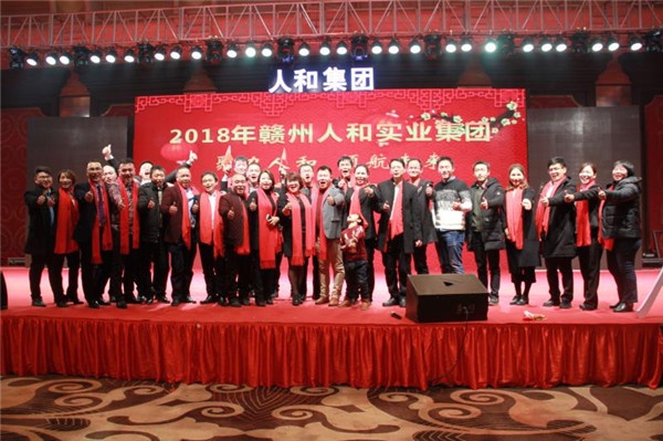 “聚力人和 領(lǐng)航未來(lái)”人和集團迎新春晚會(huì ) 