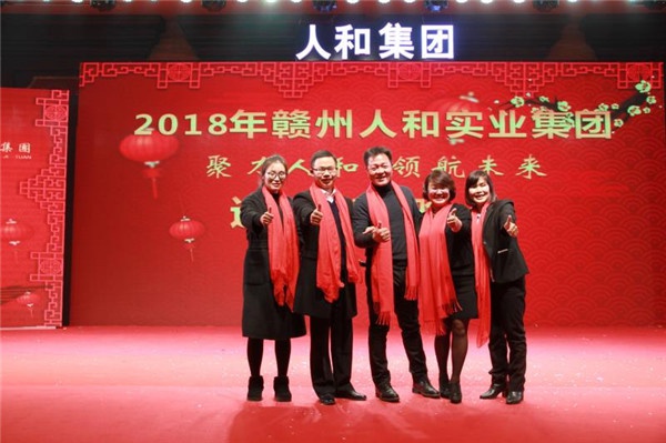 “聚力人和 領(lǐng)航未來(lái)”人和集團迎新春晚會(huì ) 
