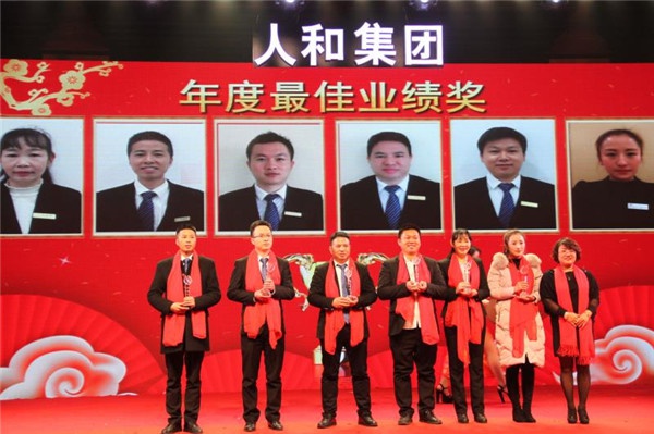 “聚力人和 領(lǐng)航未來(lái)”人和集團迎新春晚會(huì ) 