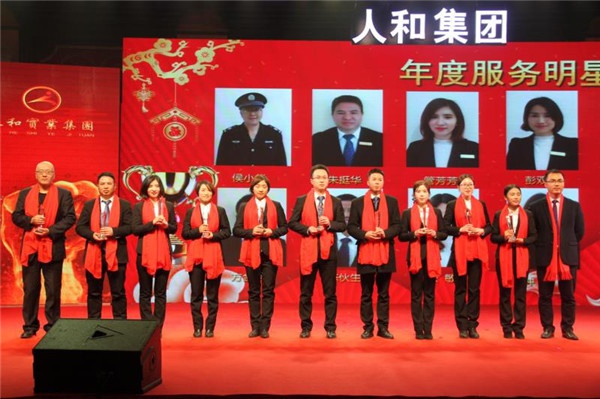 “聚力人和 領(lǐng)航未來(lái)”人和集團迎新春晚會(huì ) 