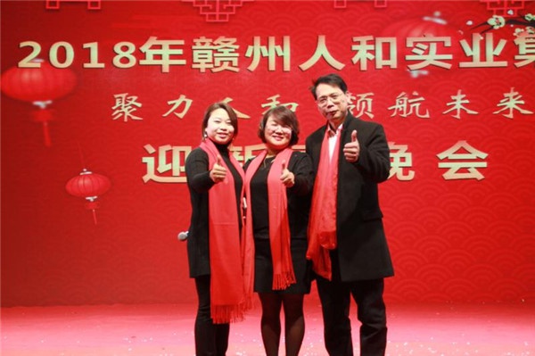 “聚力人和 領(lǐng)航未來(lái)”人和集團迎新春晚會(huì ) 