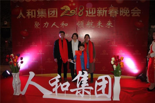 “聚力人和 領(lǐng)航未來(lái)”人和集團迎新春晚會(huì ) 